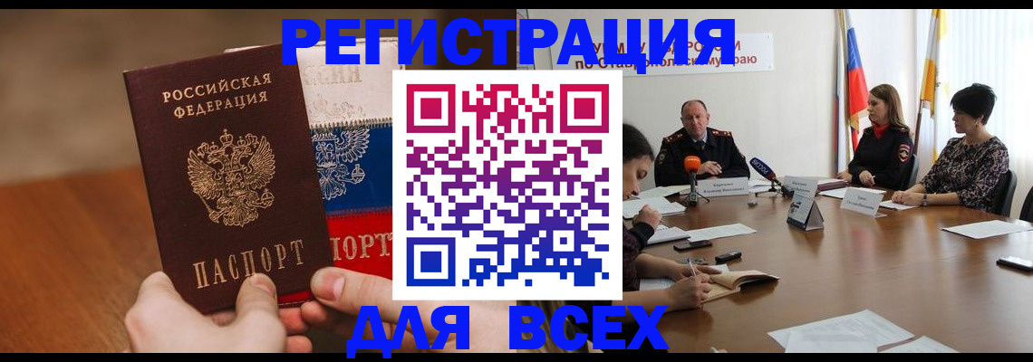 прописка для школы в Новомичуринске