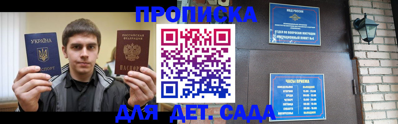 прописка в Новомичуринске