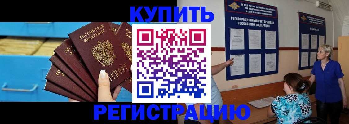 прописка гарантия в Новомичуринске