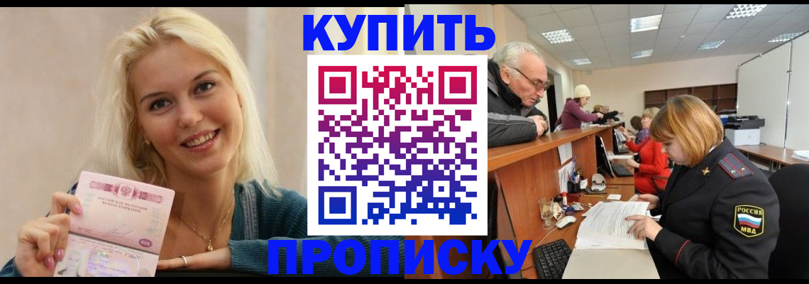 прописка регистрация в Новомичуринске