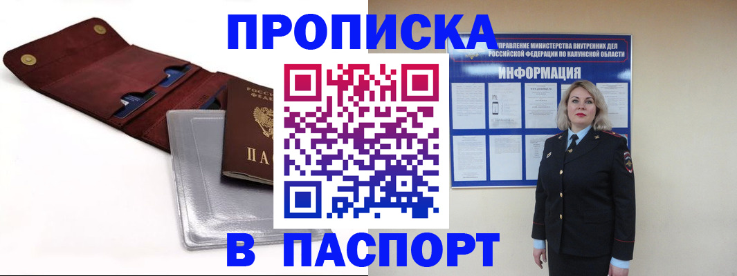 временная прописка в Новомичуринске