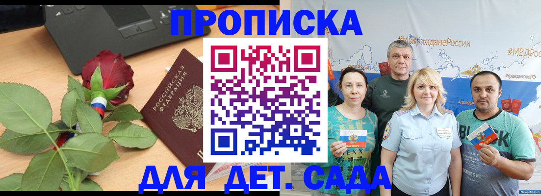 прописка штамп в Новомичуринске