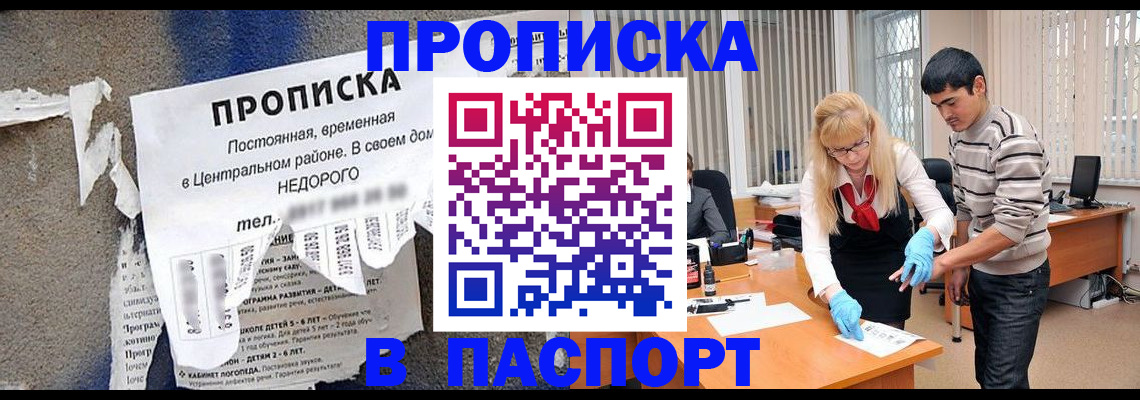 временная регистрация собственник в Новомичуринске