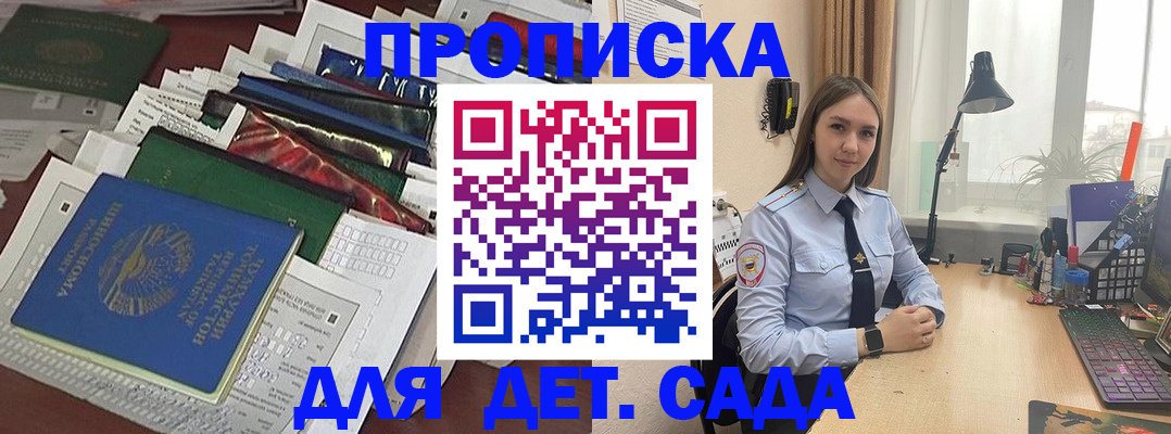 временная регистрация купить в Новомичуринске